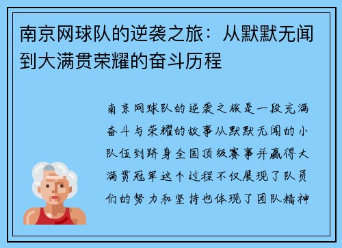 南京网球队的逆袭之旅：从默默无闻到大满贯荣耀的奋斗历程