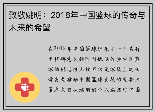 致敬姚明：2018年中国篮球的传奇与未来的希望