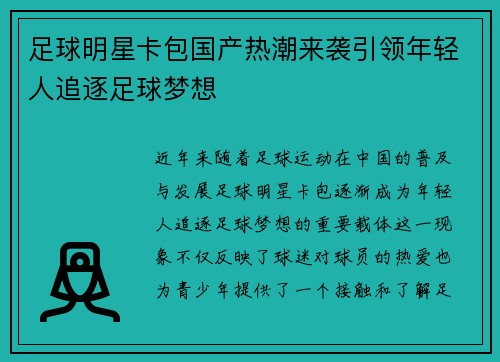 足球明星卡包国产热潮来袭引领年轻人追逐足球梦想